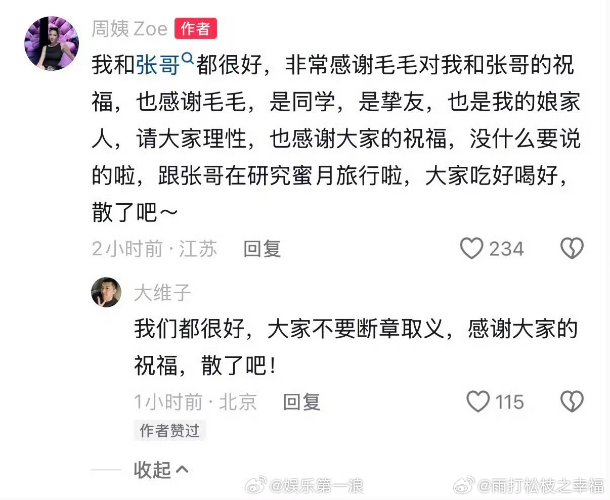 新郎新娘回应毛不易婚礼发言毛不易婚礼致辞引发热议后，新娘周佳奇与新郎张哥出面回应