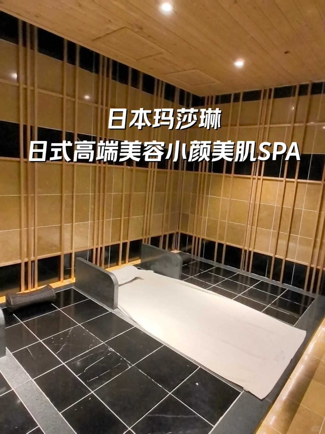 在上海！又挖到一个魔都宝藏日式SPA