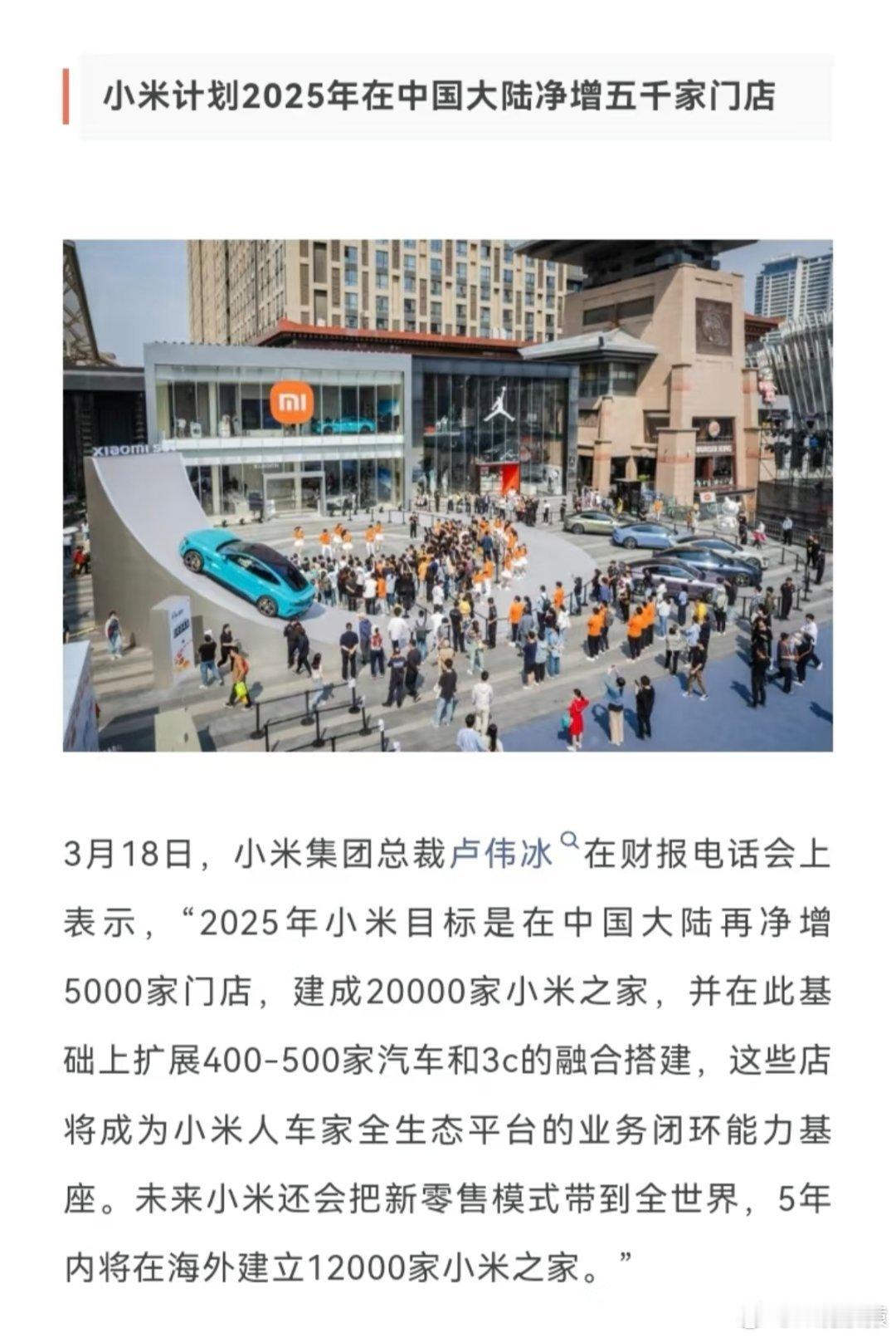 小米将承担门店调整损失约2726万元之前卢伟冰表示2025年国内新增5000家门