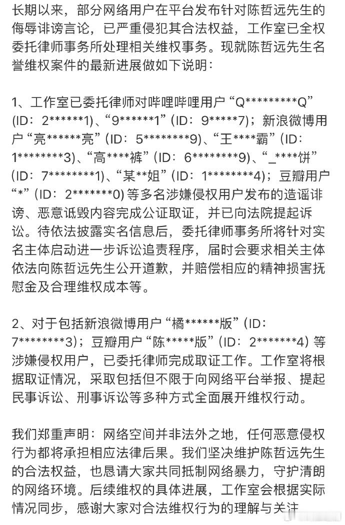 陈哲远方发布告嘿进度请持续告嘿不要停 ，支持远远维权到底[努力] ​​​