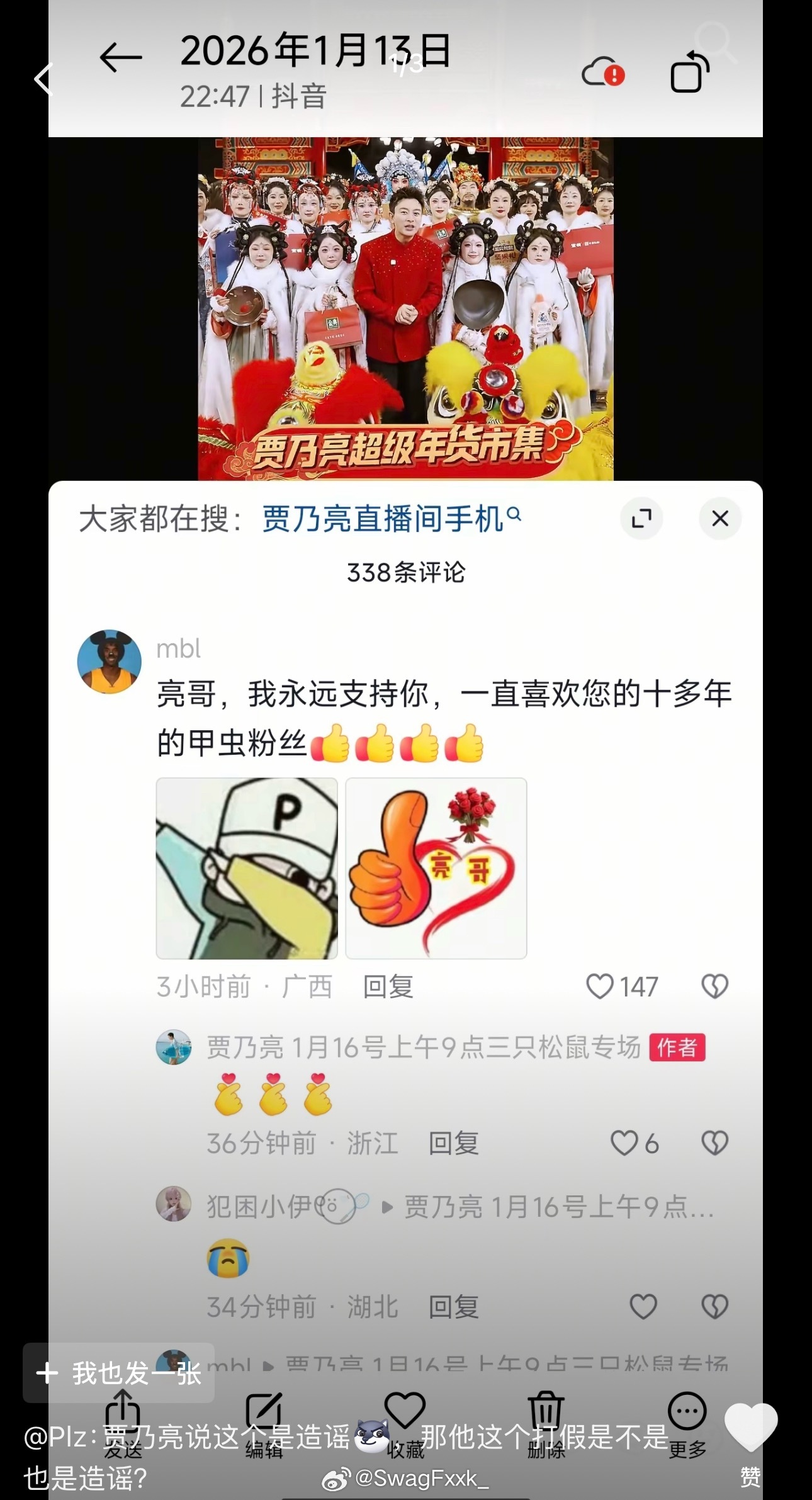 贾乃亮工作室已取证网友晒贾乃亮回复PG相关表情包的截图，以及截图时间。不过贾乃亮