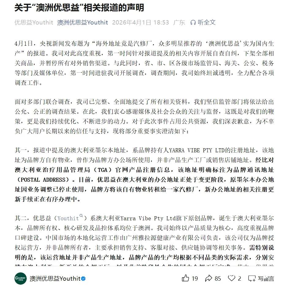 “澳洲优思益”，被央视锤爆，实际上是国产。

这个事件说明了两点，第一，国人对外
