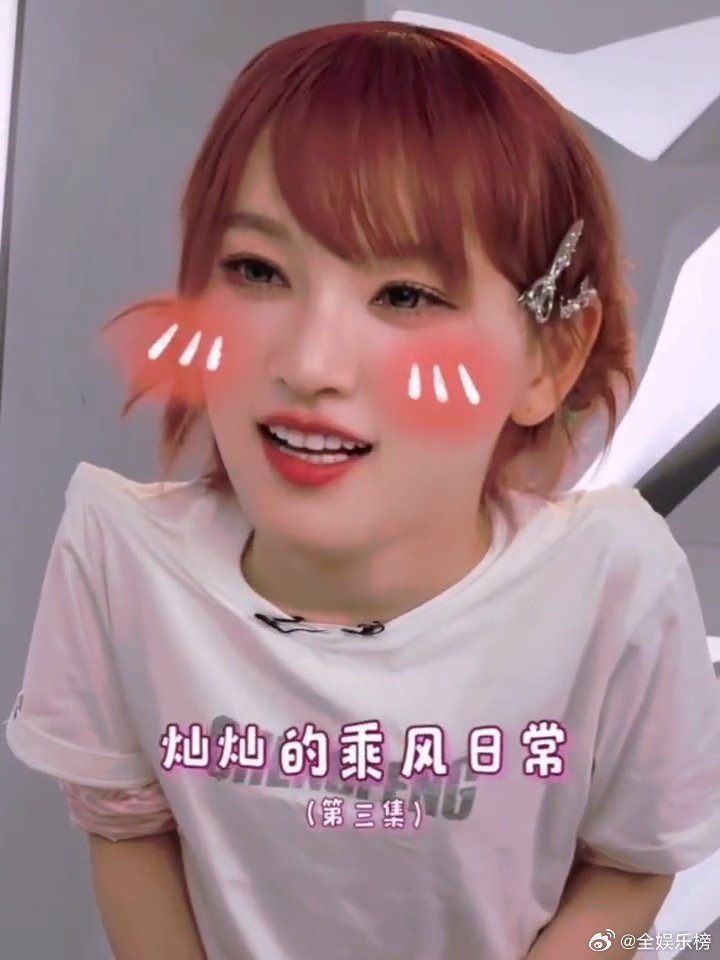 黄灿灿乘风有自己的宣传委员乘风2026携一腔热忱奔赴乘风山海，在光影流转的舞台之