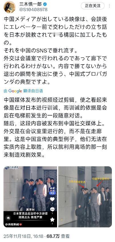 日本保守派人士、企业家三木慎一郎昨天（11月18日）写道：“中国媒体发布的视频经