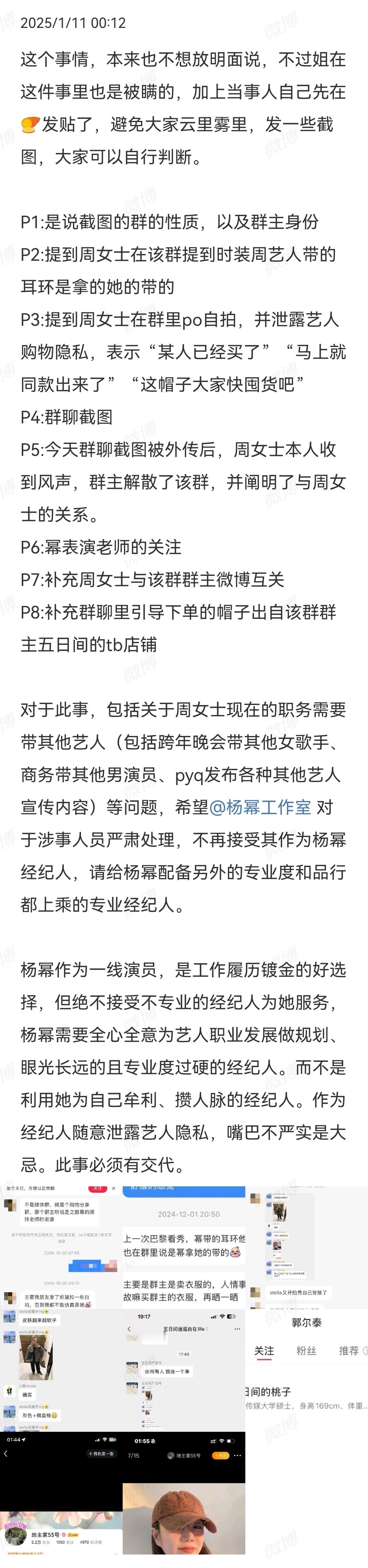 粉丝正在向杨幂工作室维权， 经纪人，表演老师，店铺工作中存在裙带关系、泄露艺人隐