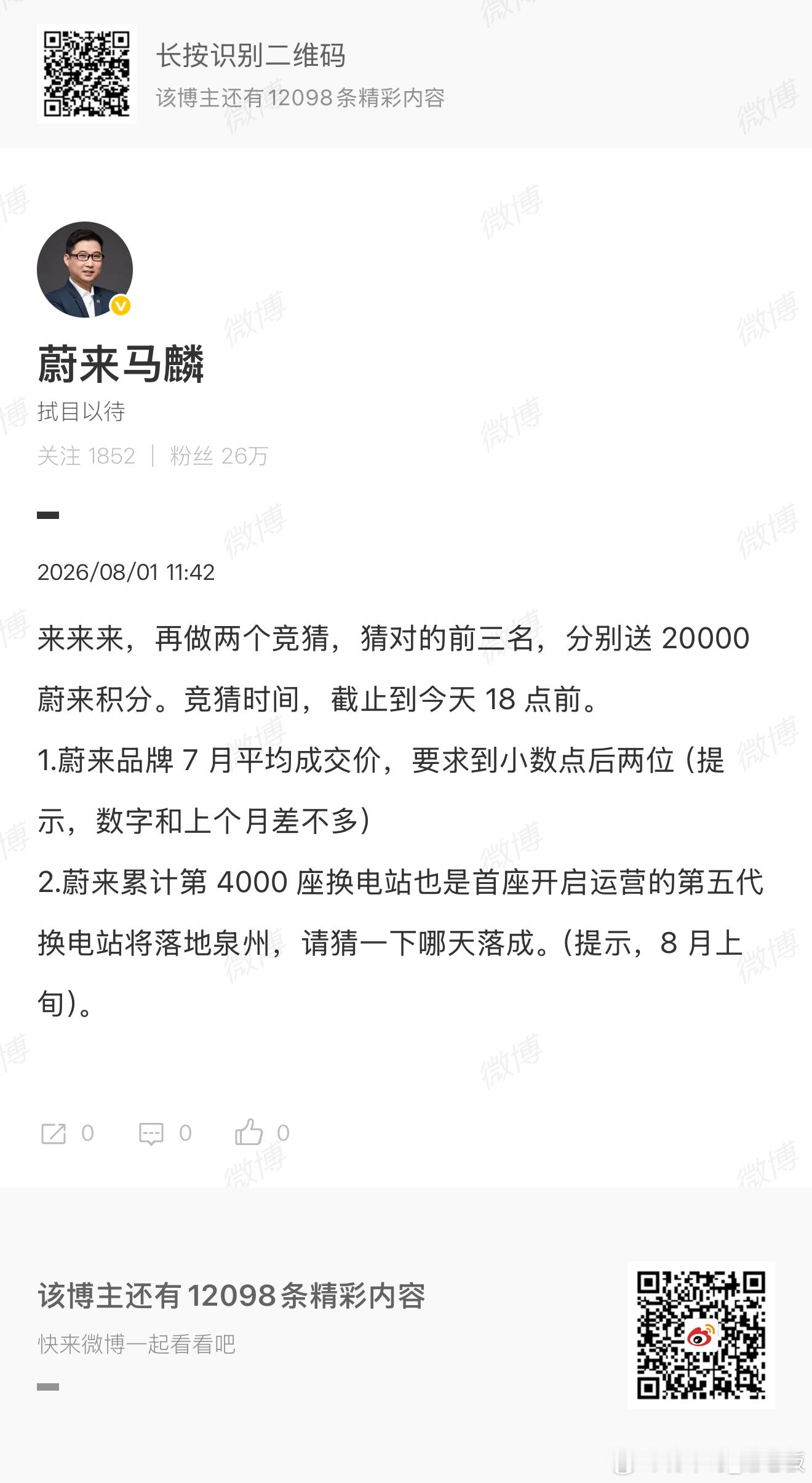 又来互动蔚来两大硬核最新数据了：第一个，竞猜7月蔚来成交均价（已知6月蔚来成交均