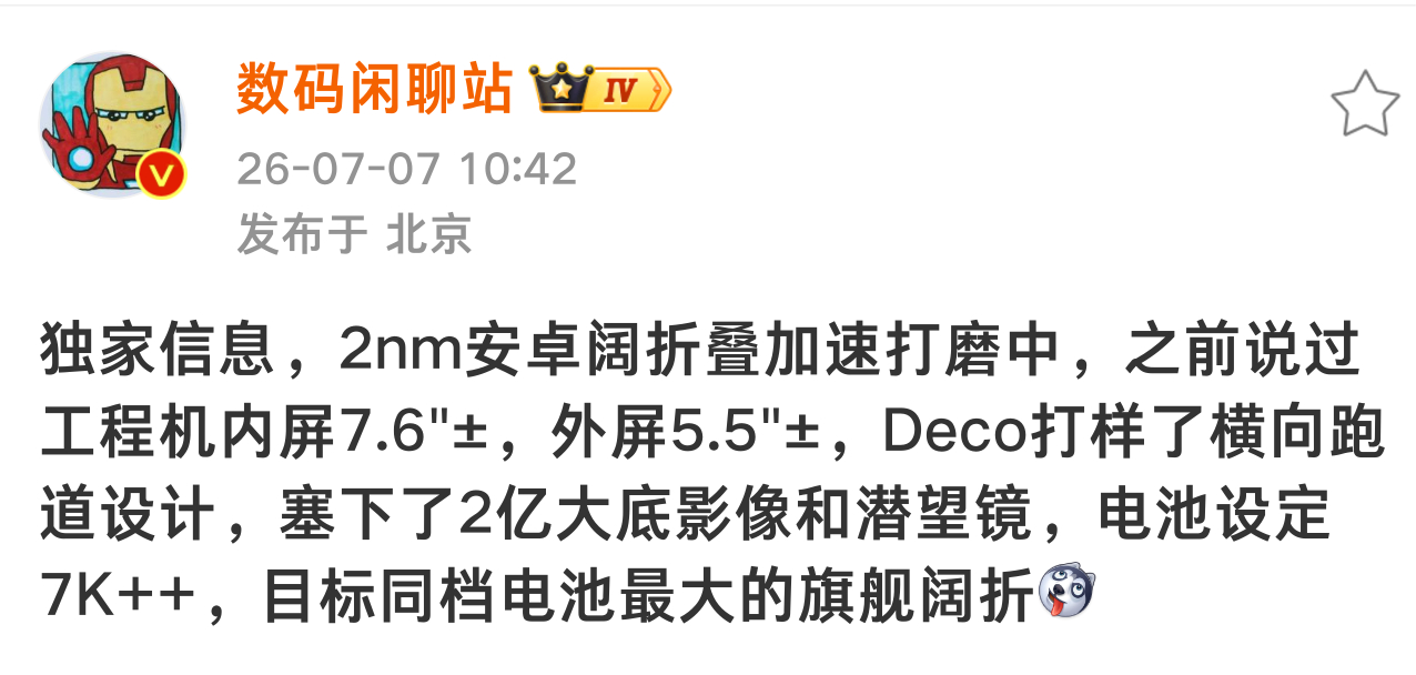 荣耀阔折叠加速中 ，最新2nm旗舰芯，7000+🔋，2亿大底影像和潜望长焦，数