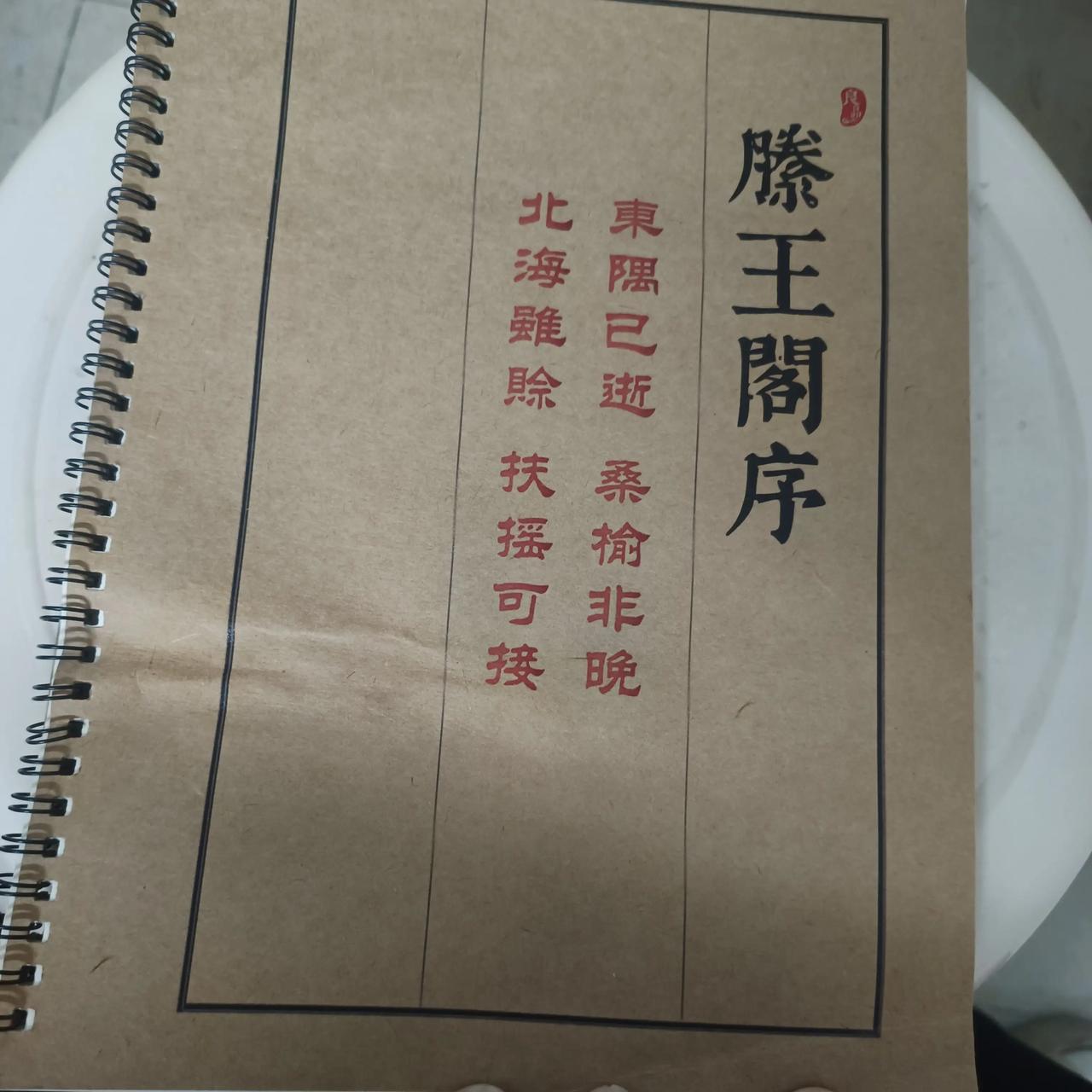 我现在离职了失业了，滕王阁序我也要带走，不会因为我失业了就抛弃它，辉煌时买了它，