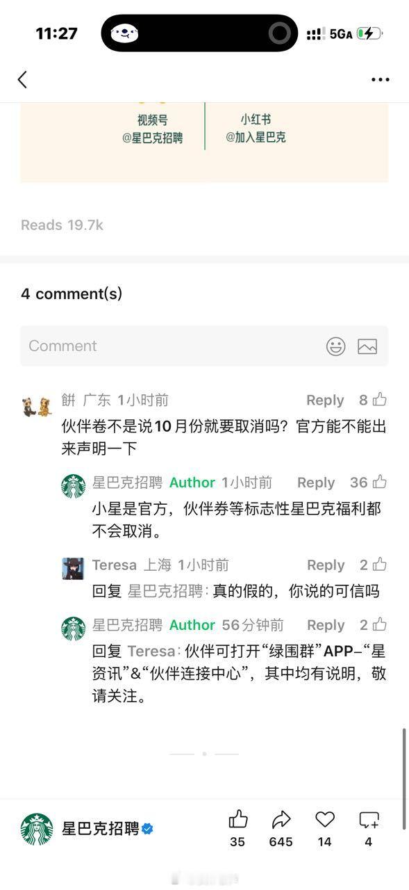 【投稿】这是不取消伙伴券的意思吗 
