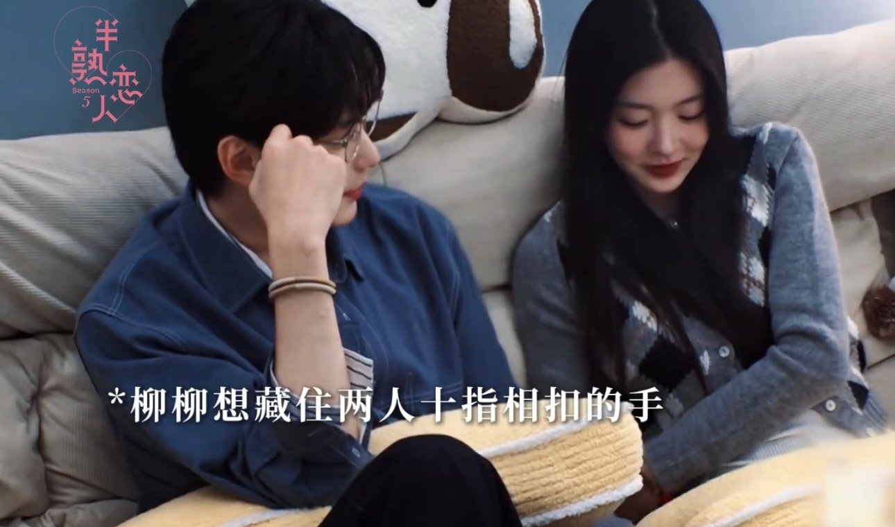 周佑凌把柳柳盯到害羞周佑凌把柳柳看害羞了这个周佑凌和柳柳暧昧到了极致啊，谁懂 