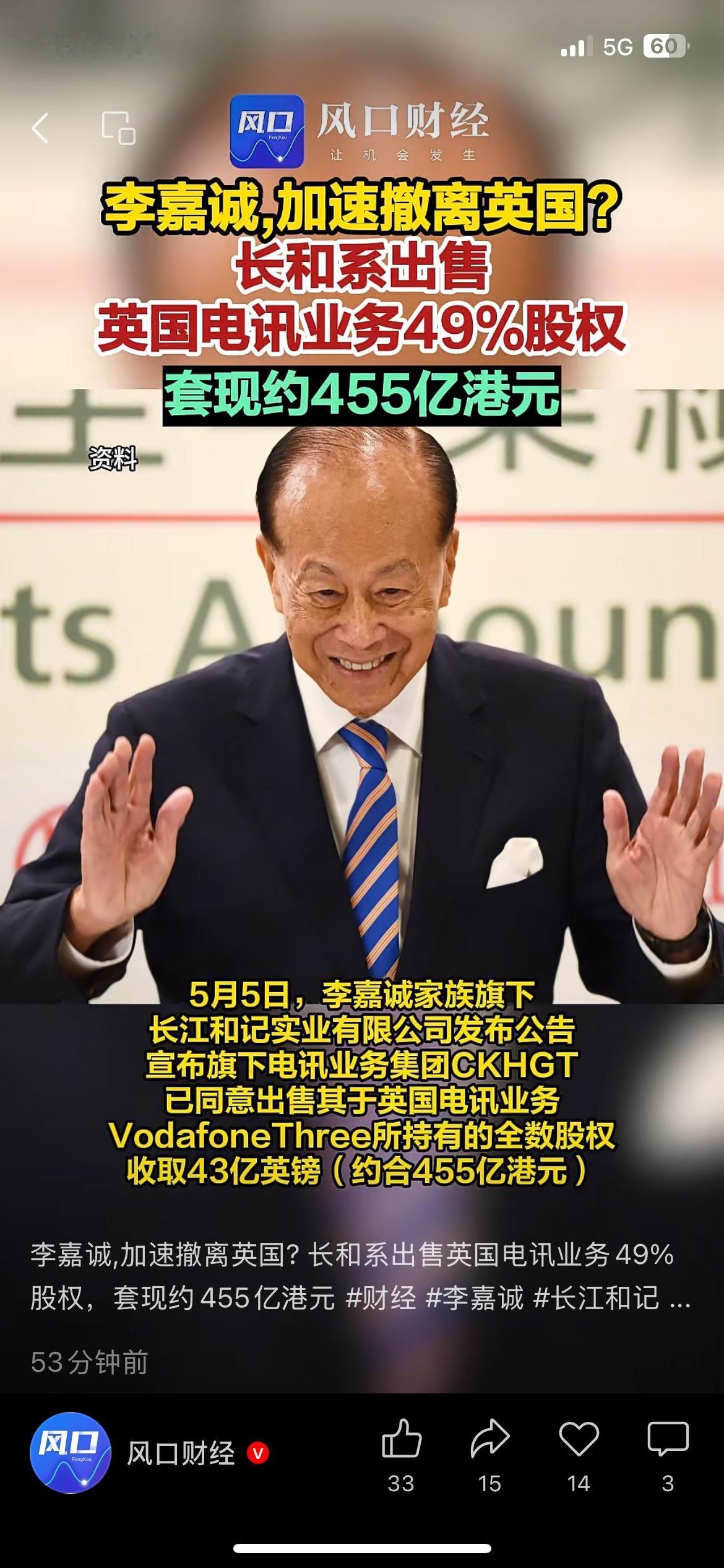 连续抛售海外资产，李嘉诚频频大手笔套现
近期，李嘉诚家族再出手，大幅减持海外核心