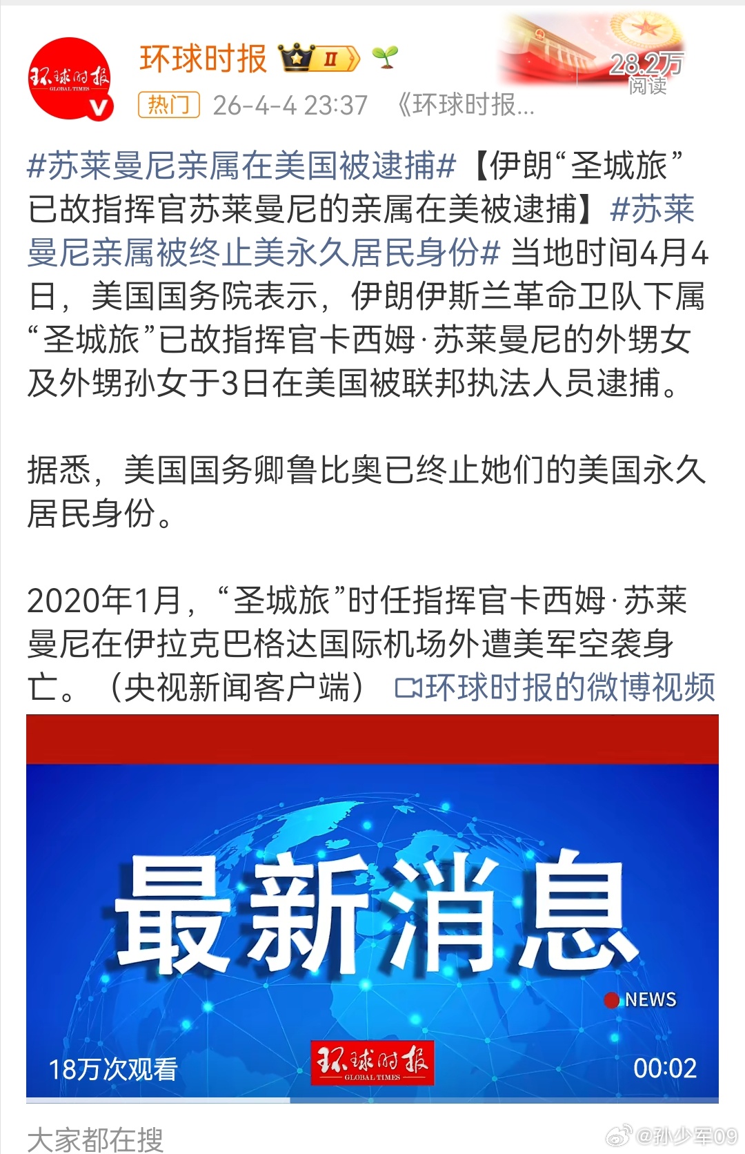 看来另一个飞行员被伊朗抓了，要开始交换人质了 苏莱曼尼亲属在美被逮捕
