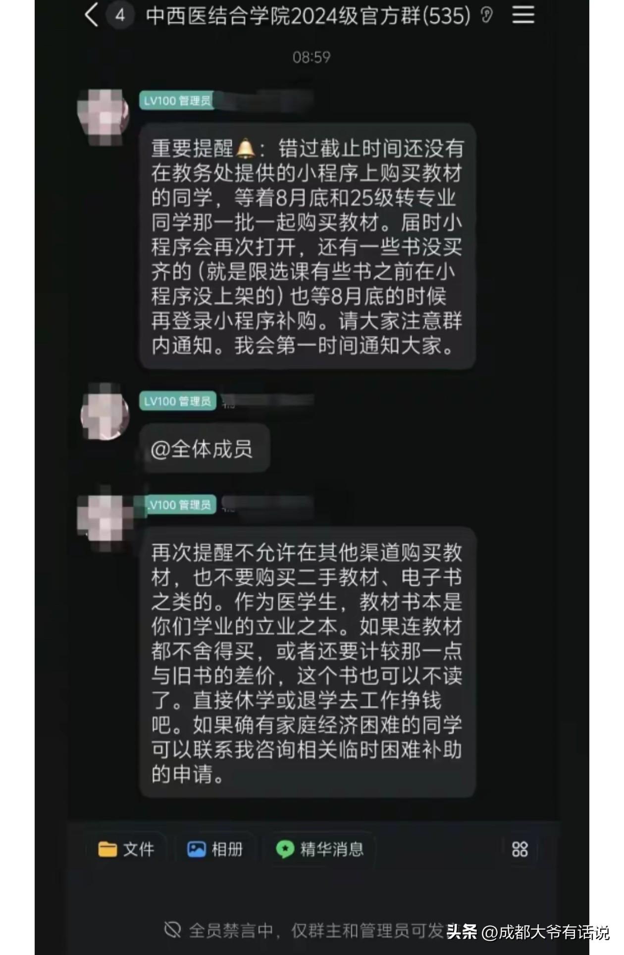 “舍不得买新教材可以直接休学退学”——这话不是家长说的，是大学辅导员在班级群里敲