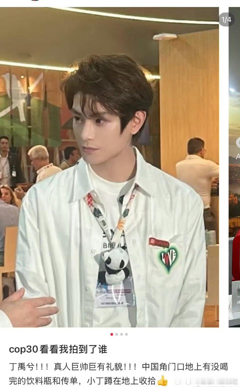 丁禹兮出席联合国气候变化大会丁禹兮在一步一步实现他说的，正能量满满的，大家一起保