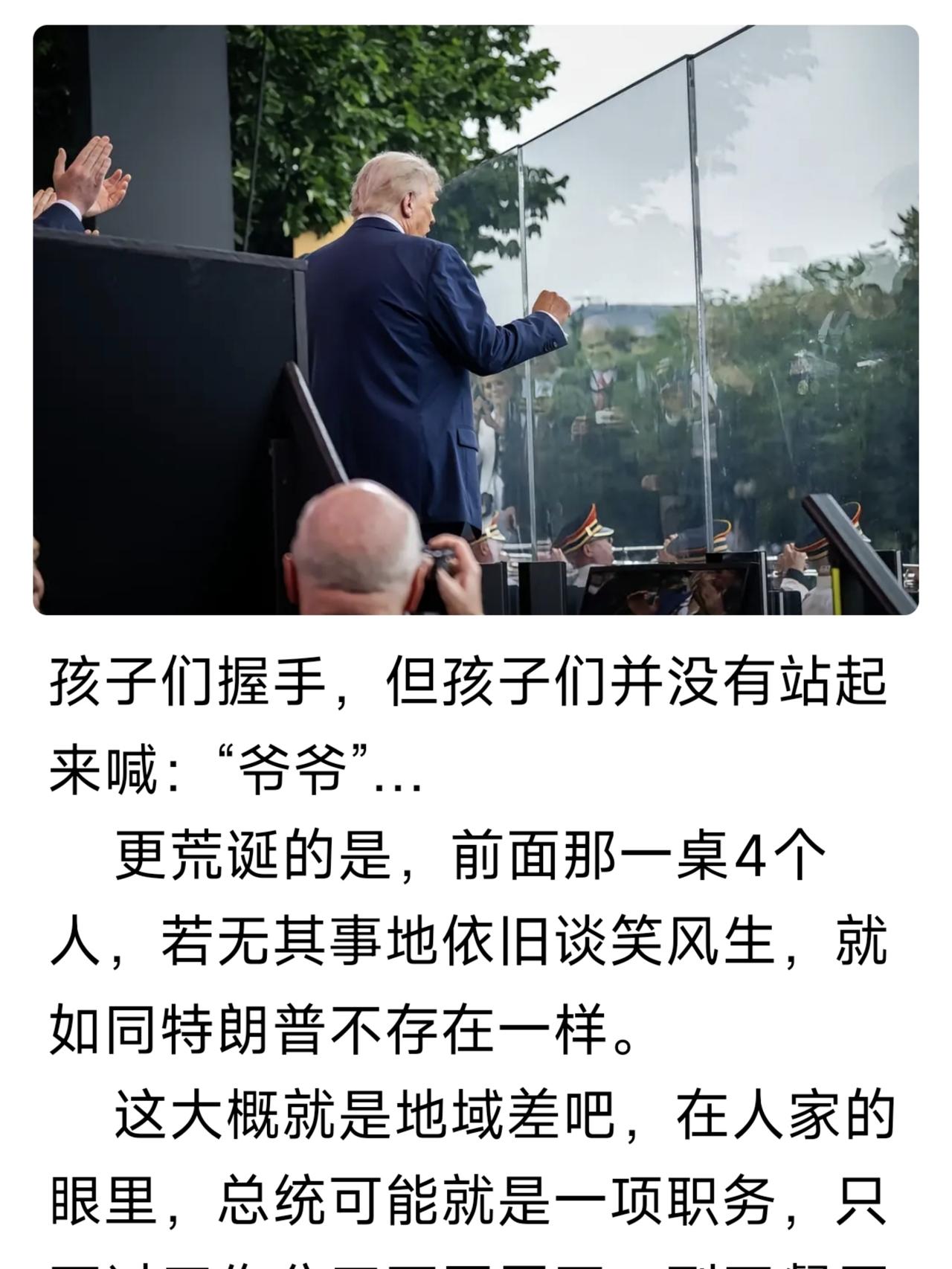 呵呵，果然“公知小短文”出来了，什么特朗普餐厅吃饭被无视、没人喊爷爷、距离别的桌