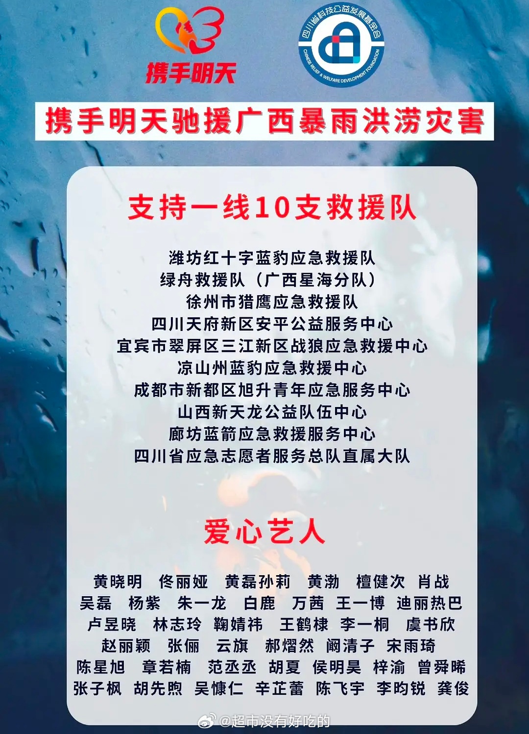 又有新的艺人驰援广西陈飞宇、李昀锐、龚俊，公益从未缺席 