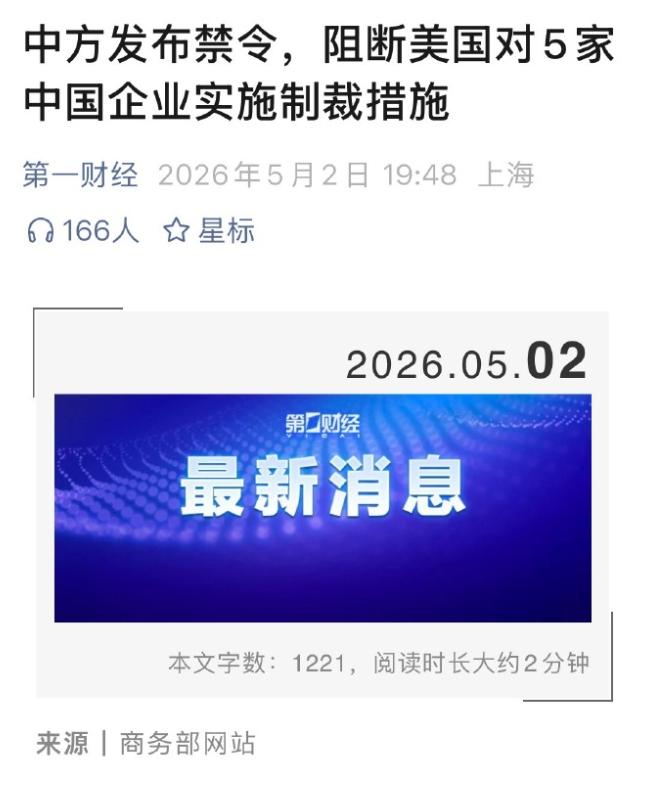 这波反制太提气！美方凭自家行政令就敢制裁他国企业，中方直接下禁令硬刚。

最近这