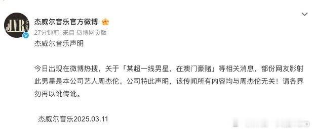 周杰伦方回应周董无妄之灾哈，杰威尔声明、周董本人晒照、刘畊宏晒跳操图三重回应打脸