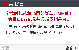 宁德时代市值超越贵州茅台！ ​​​