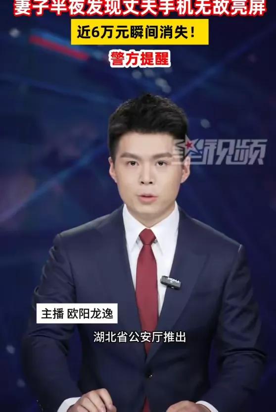 湖北夫妻深夜熟睡，手机自己后台转账，近6万存款差点全被骗子转走！

湖北市民黄先