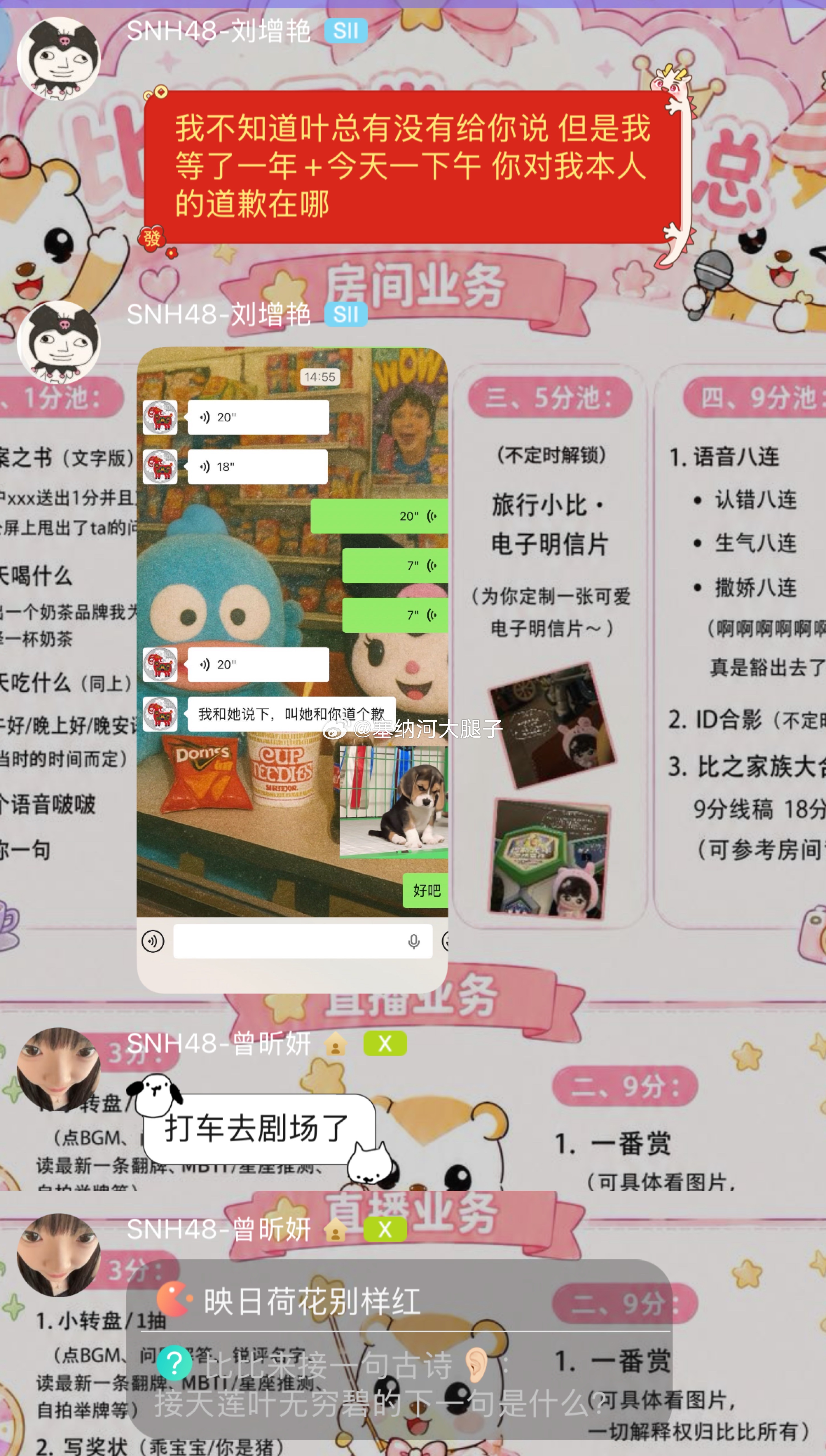 刘增艳去曾昕妍口袋房间了，曾昕妍未回应 