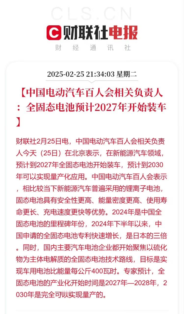 全固态电池预计2027年开始装车 ，2030年实现量产，到时候燃油车还真就难卖了