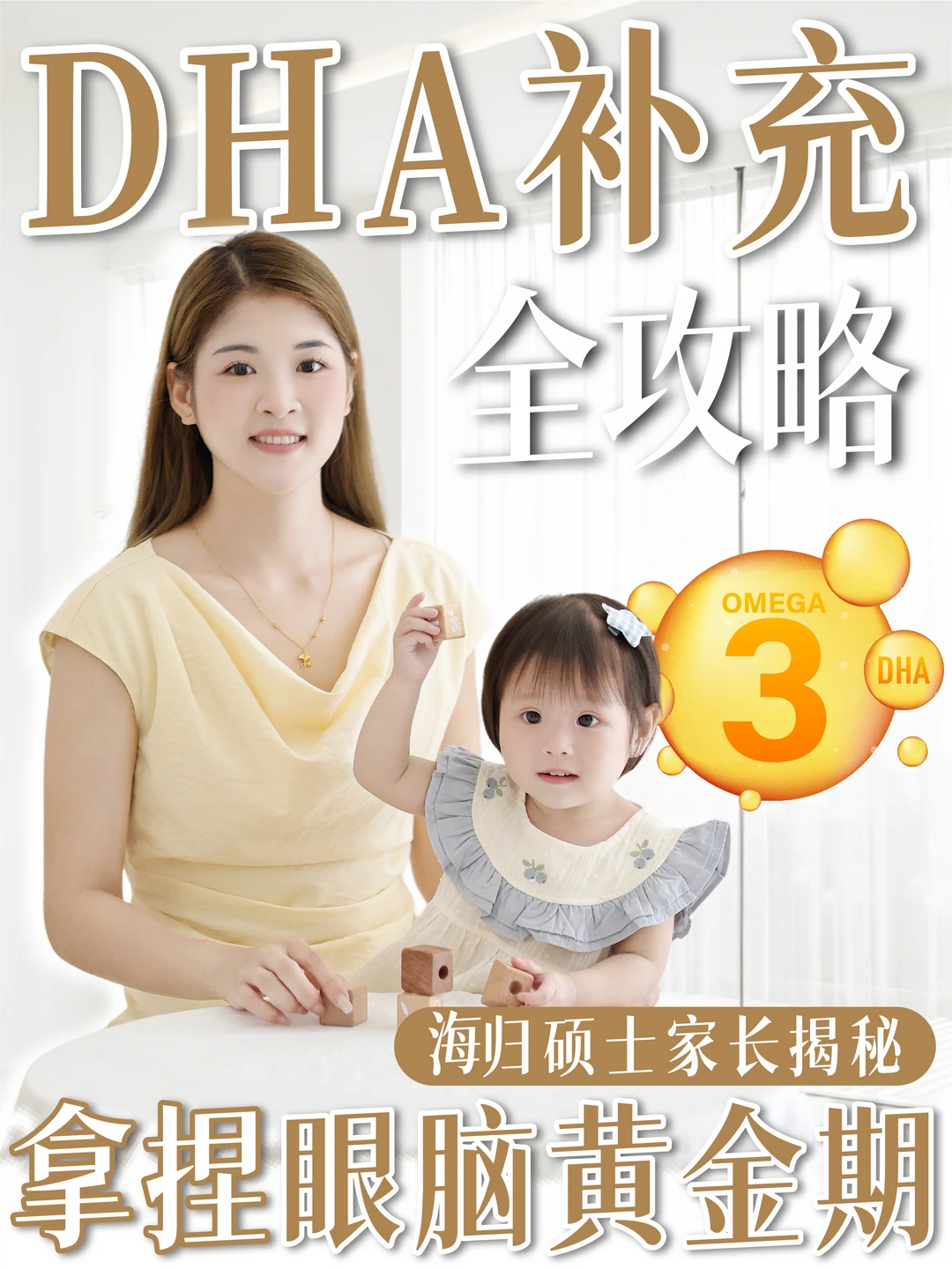 宝宝DHA补对了！脑发育关键营养素Get✅