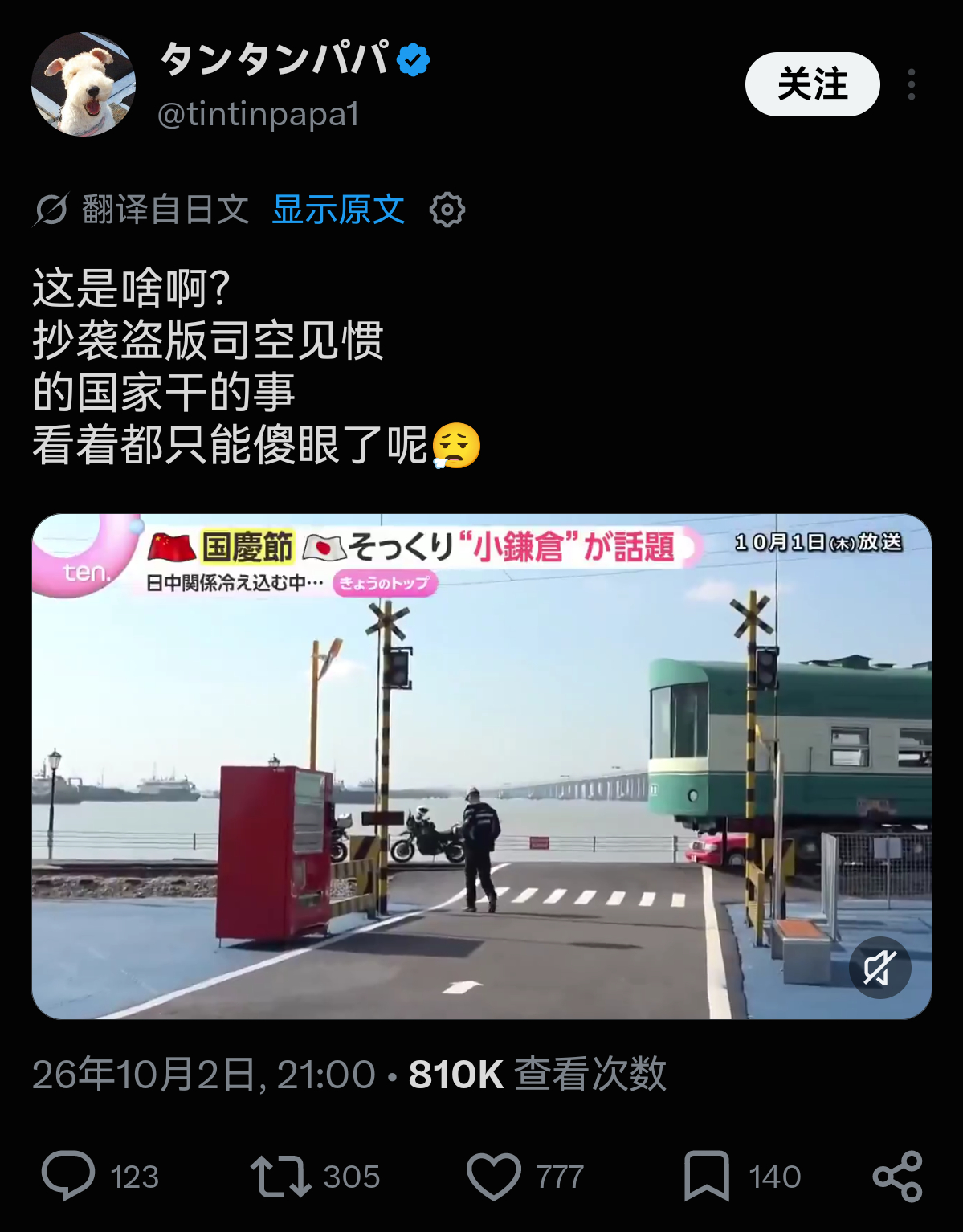 十一国庆，日本媒体又开始炒作江苏的“小镰仓” ​​​