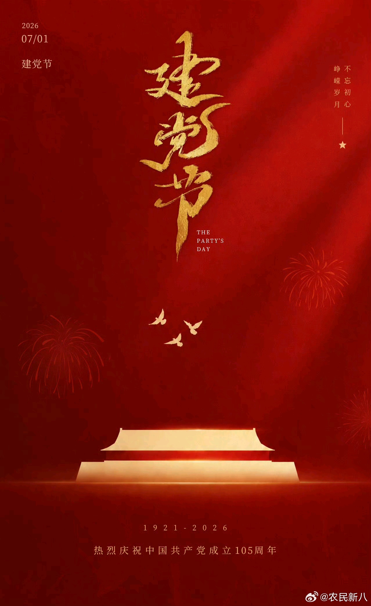 “实践是检验真理的唯一标准。”祝党生日快乐，祖国繁荣昌盛！ 