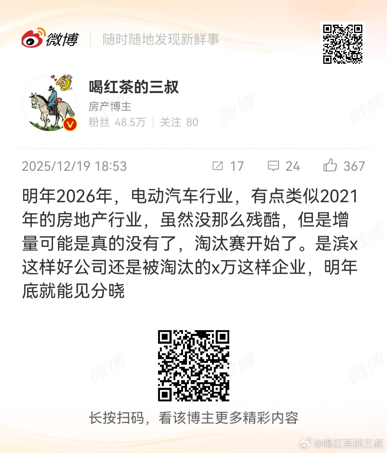 这条去年写的，现在还是这个观点。别看跌的凶，年底看看，大部分车企股价可能还要低。