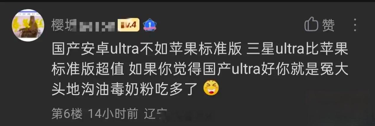 果粉认为国产旗舰Ultra也比不过苹果标准版。。。 