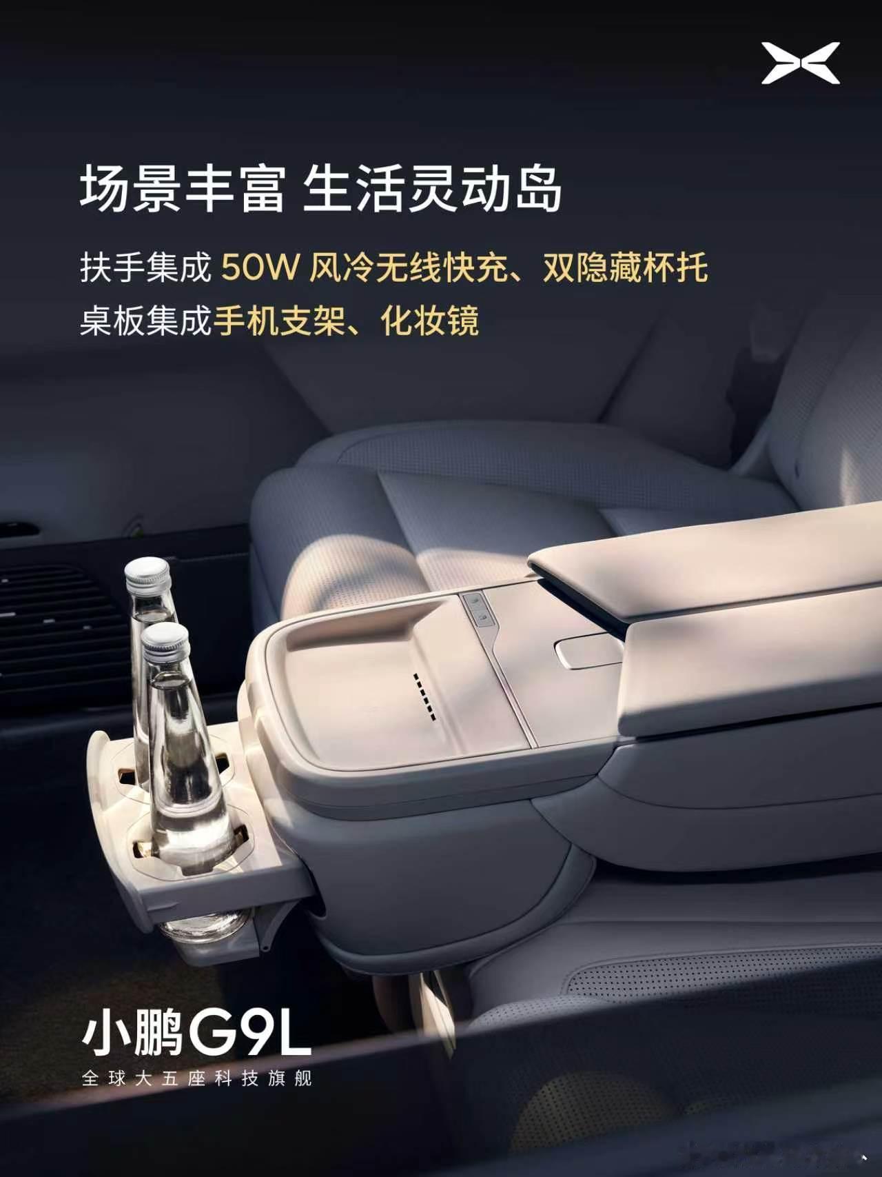 小鹏G9L全球首发智能四电机行政中岛小鹏G9L科技豪华内饰首发我觉得尊界S800