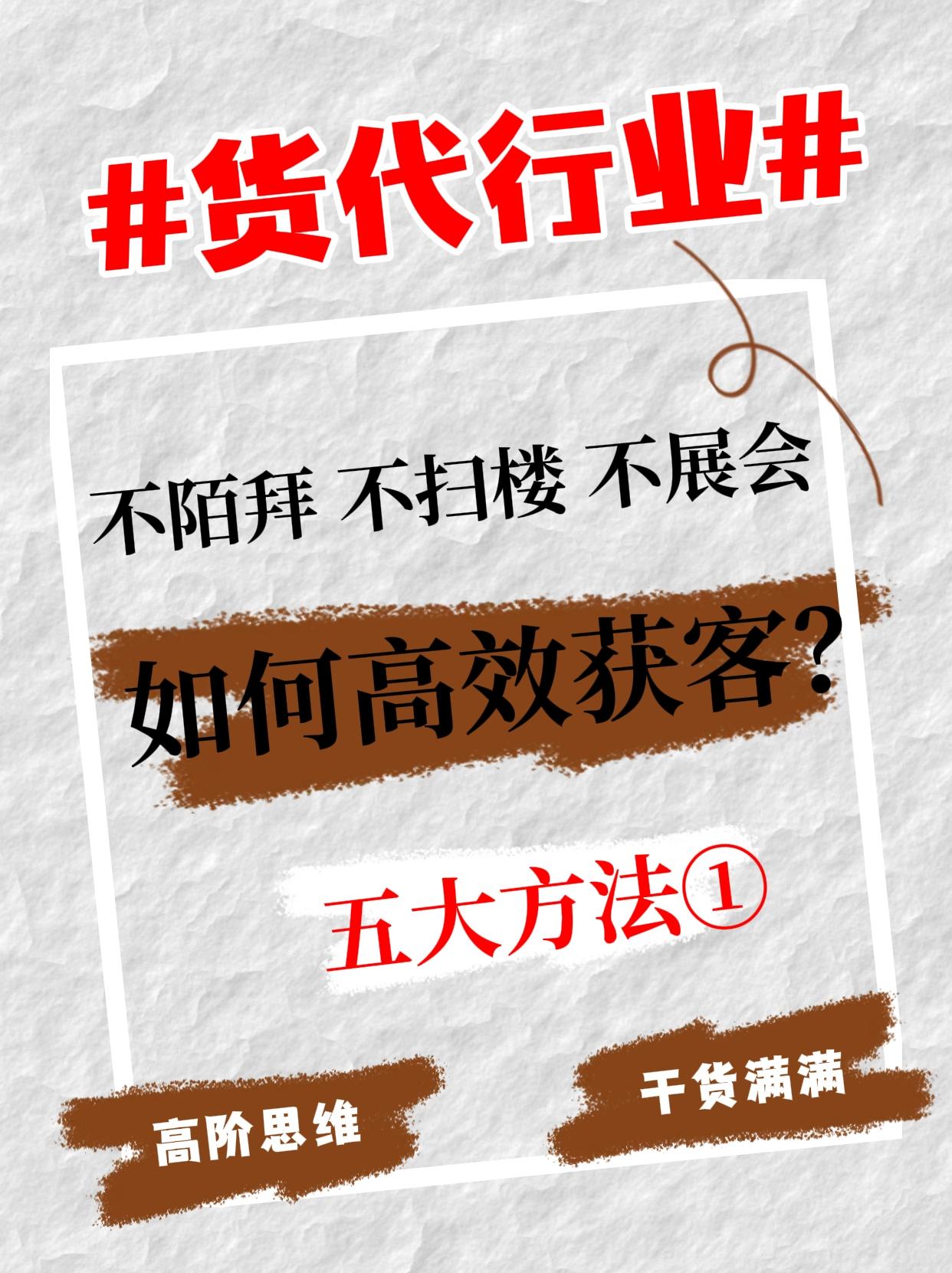 货代行业老板们看过来
不陌拜不扫楼不展会，如何高效获客？
全自动AI采集软件祝您