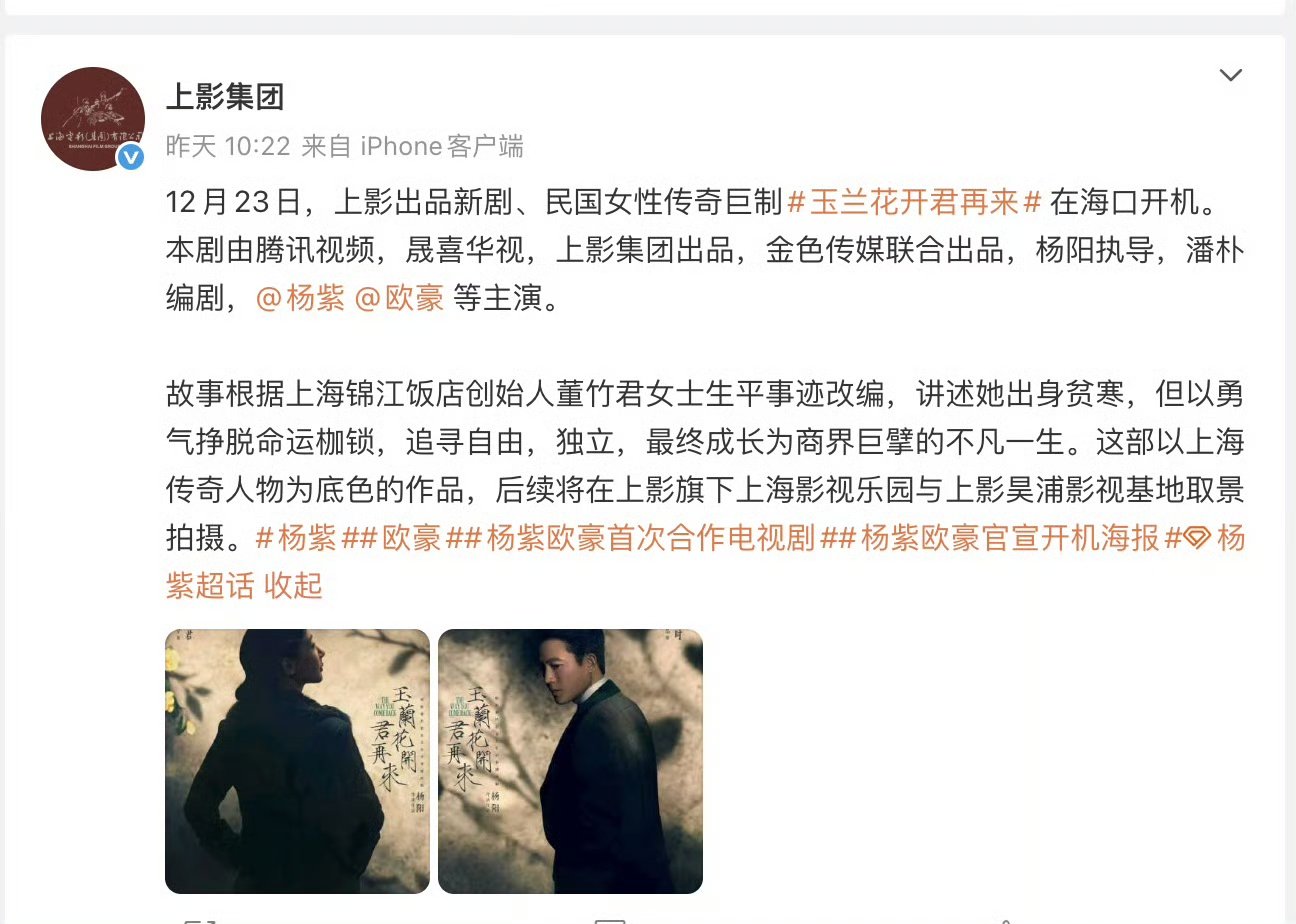 玉兰花开君再来加出品方了玉兰花开君再来又加出品方 杨紫《玉兰花开君再来》又加出品