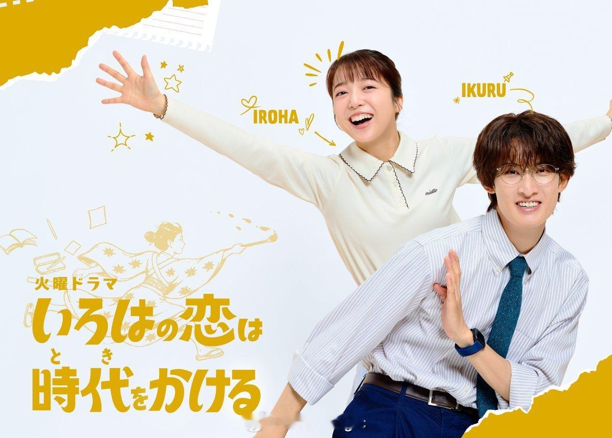 好可爱[爱你]向井康二上白石萌音 ​​​