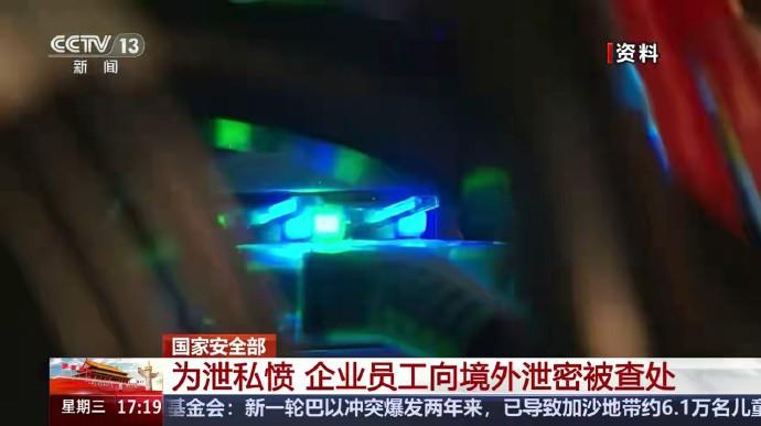 男子向境外泄密，导致我国货船在公海被拦，原因不是因为钱

10月8日，央视报道了