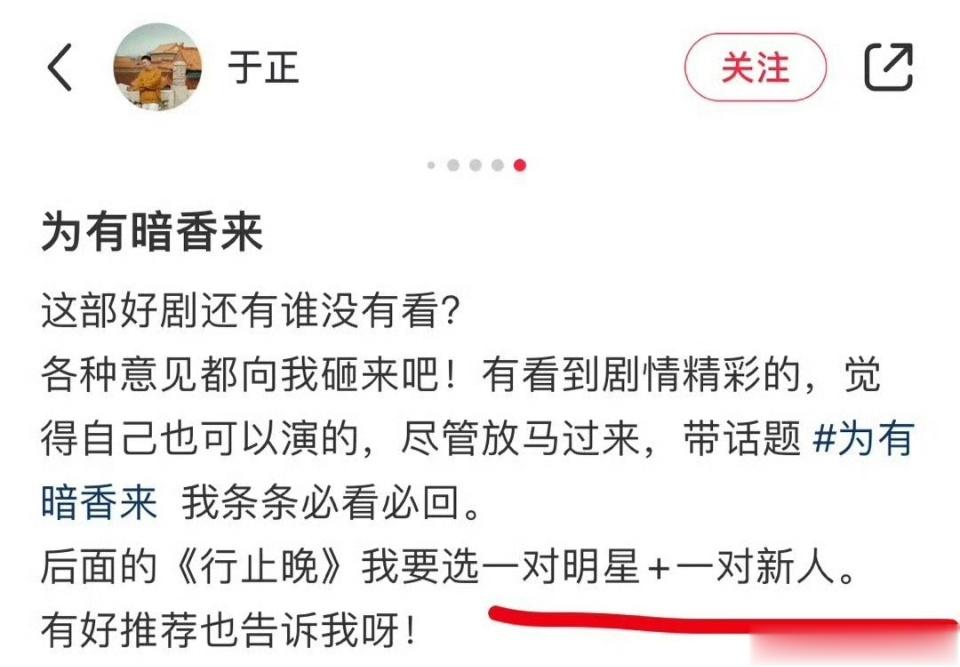 #于正要选新人拍行止晚#于正要选新人拍行止晚，你期待谁来拍呢？[哇] ​​​