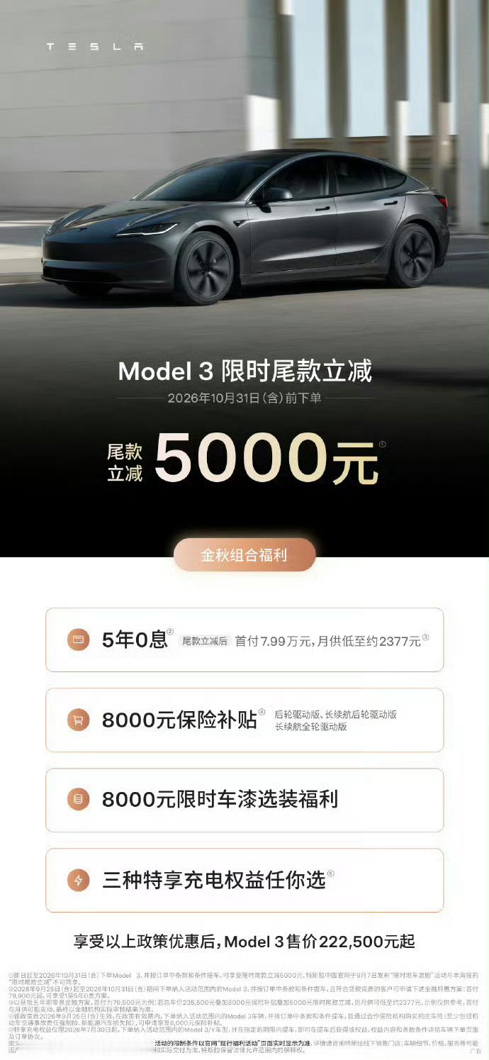 特斯拉中国又宣布降价9月7日不是刚降完吗？怎么又降？[费解][费解][费解] ​