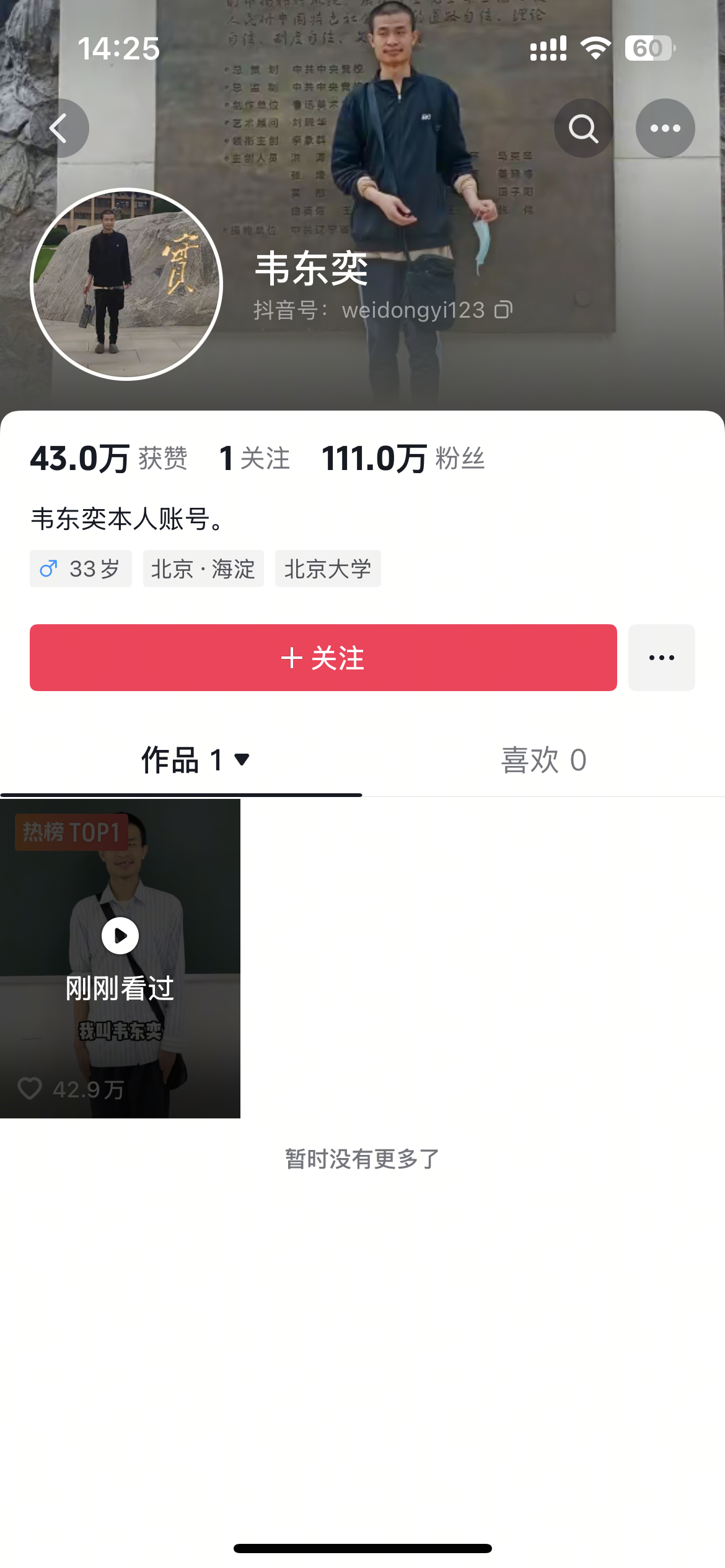韦神涨粉111w了，短短四秒视频，甚至没有实际内容，这就是神！可能大家也想知道不