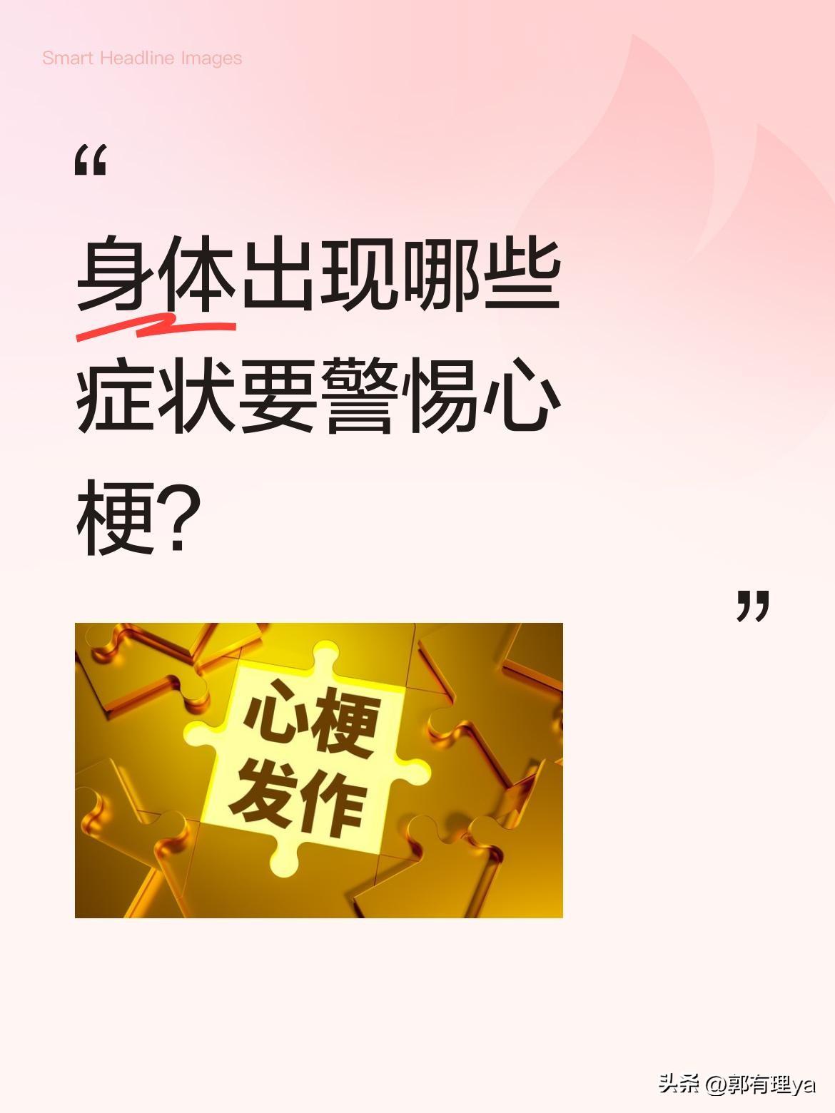 身体出现哪些症状要警惕心梗？
心脏内科刘睿方主任医师提醒，心梗前身体至少一周会发