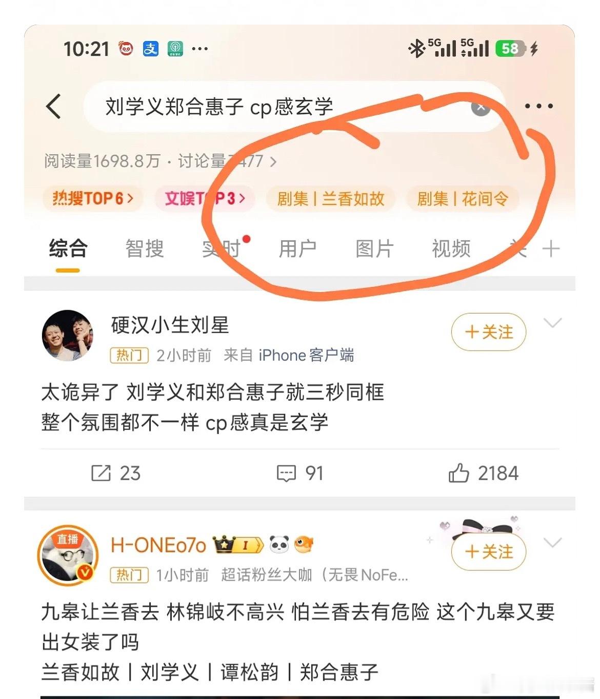 郑合惠子兰香如故开播以前就给自己的单人视频带着男女主角色tag，还把刘学义名字放