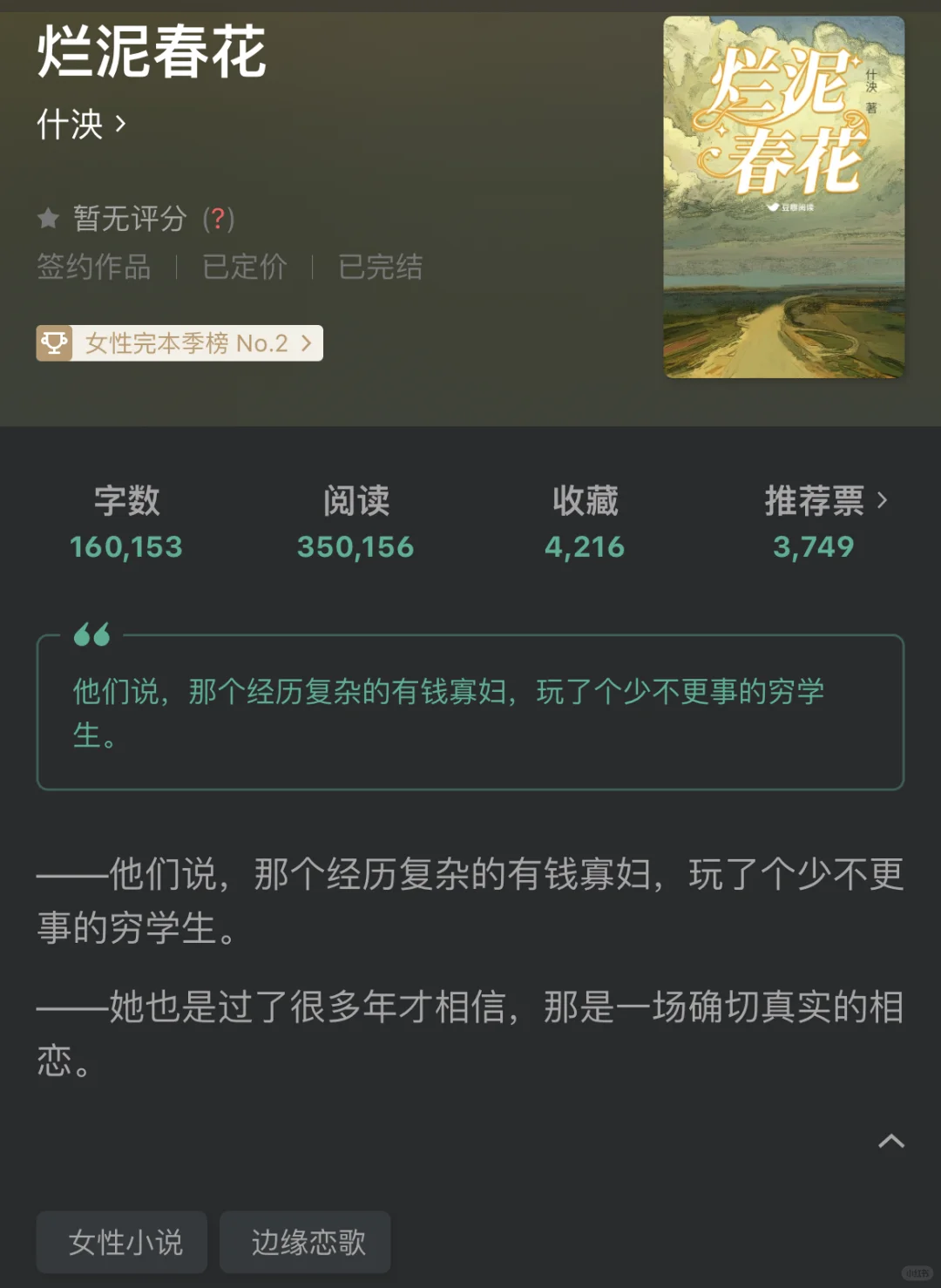 有钱寡妇VS穷学生：这份爱，是《烂泥春花》