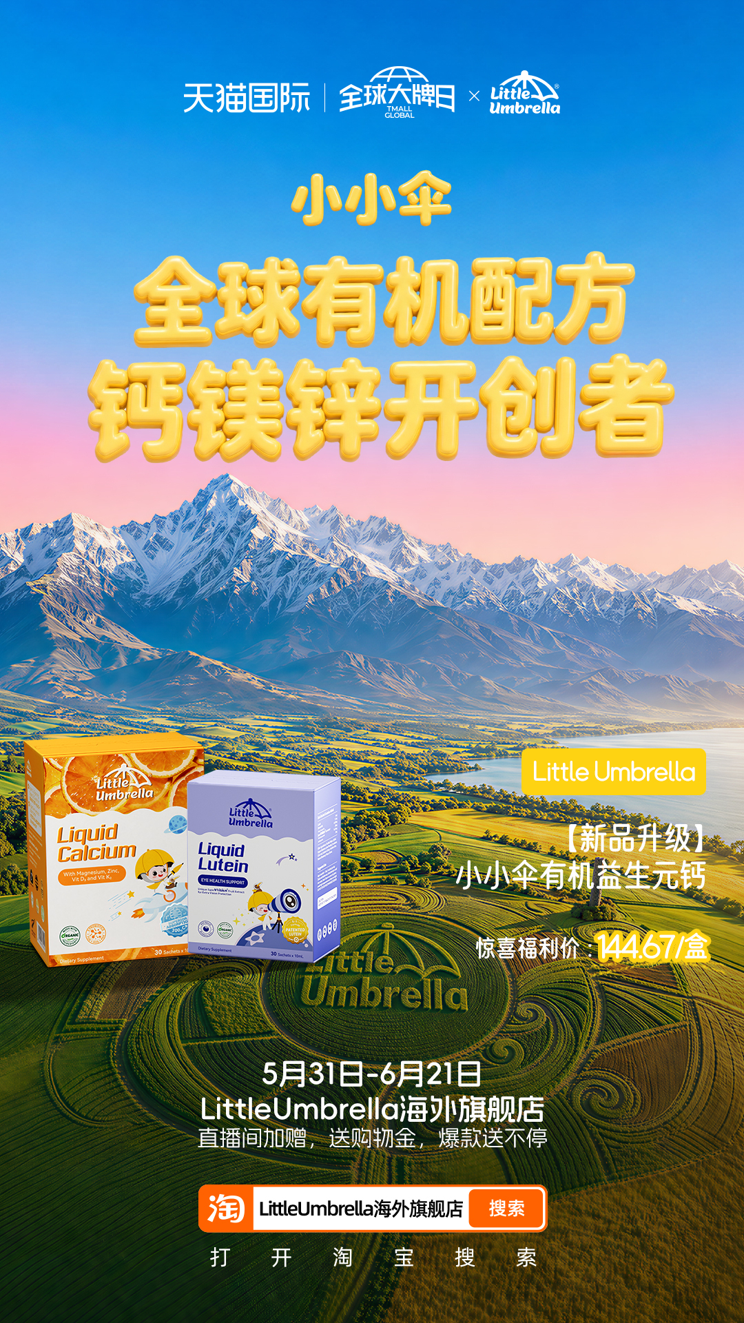 天猫国际UP起来666健敏思液体钙小样，专为敏宝设计，剔除致敏成分。优质藻油无腥