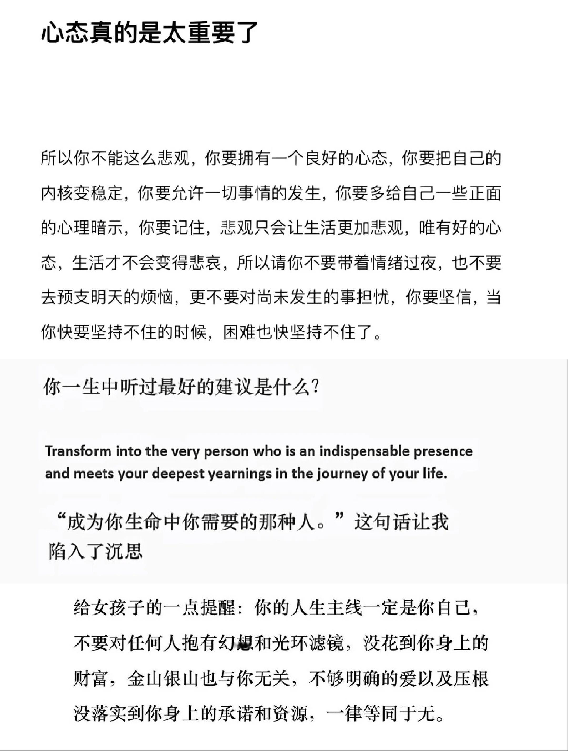 人的一生，一定要成为你生命中你需要的那种人，但没必要对每件事都过度自省，分清了什