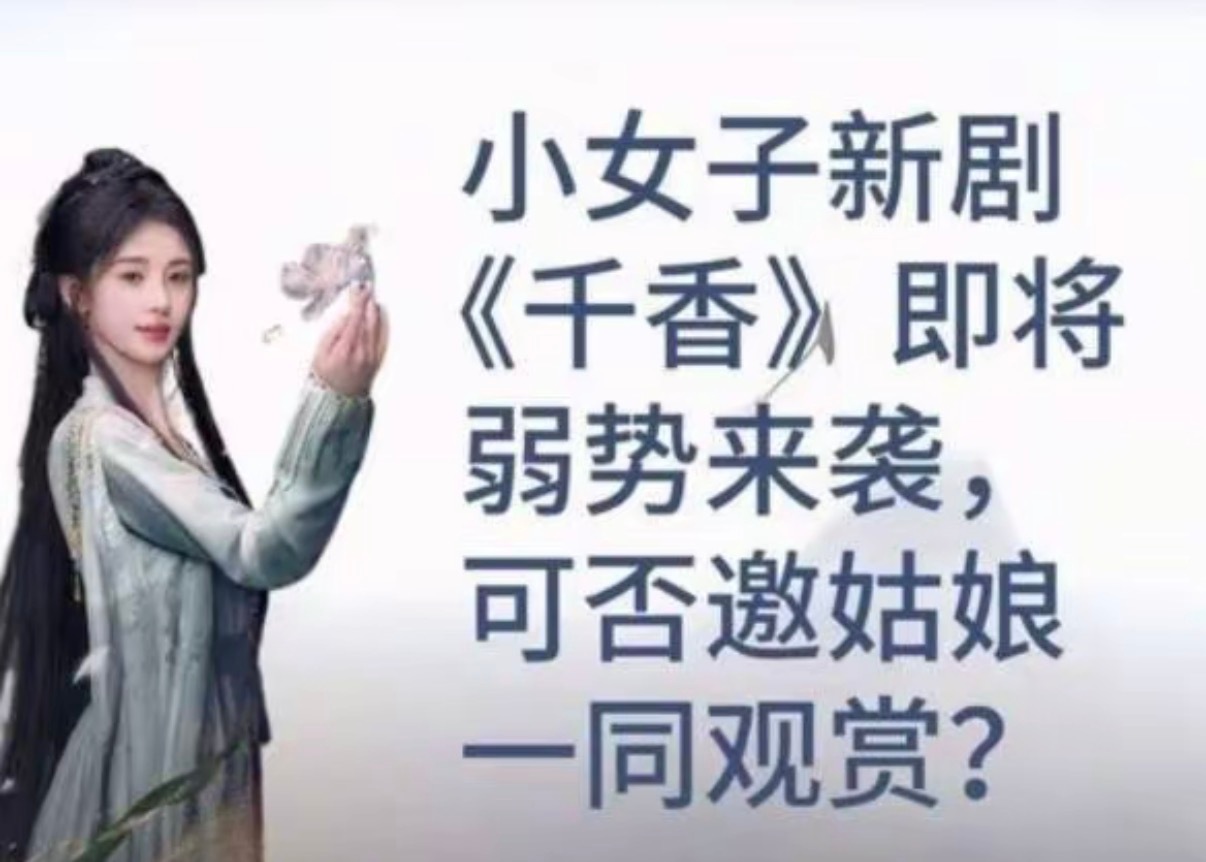 可否邀请姑娘一同观赏？ 