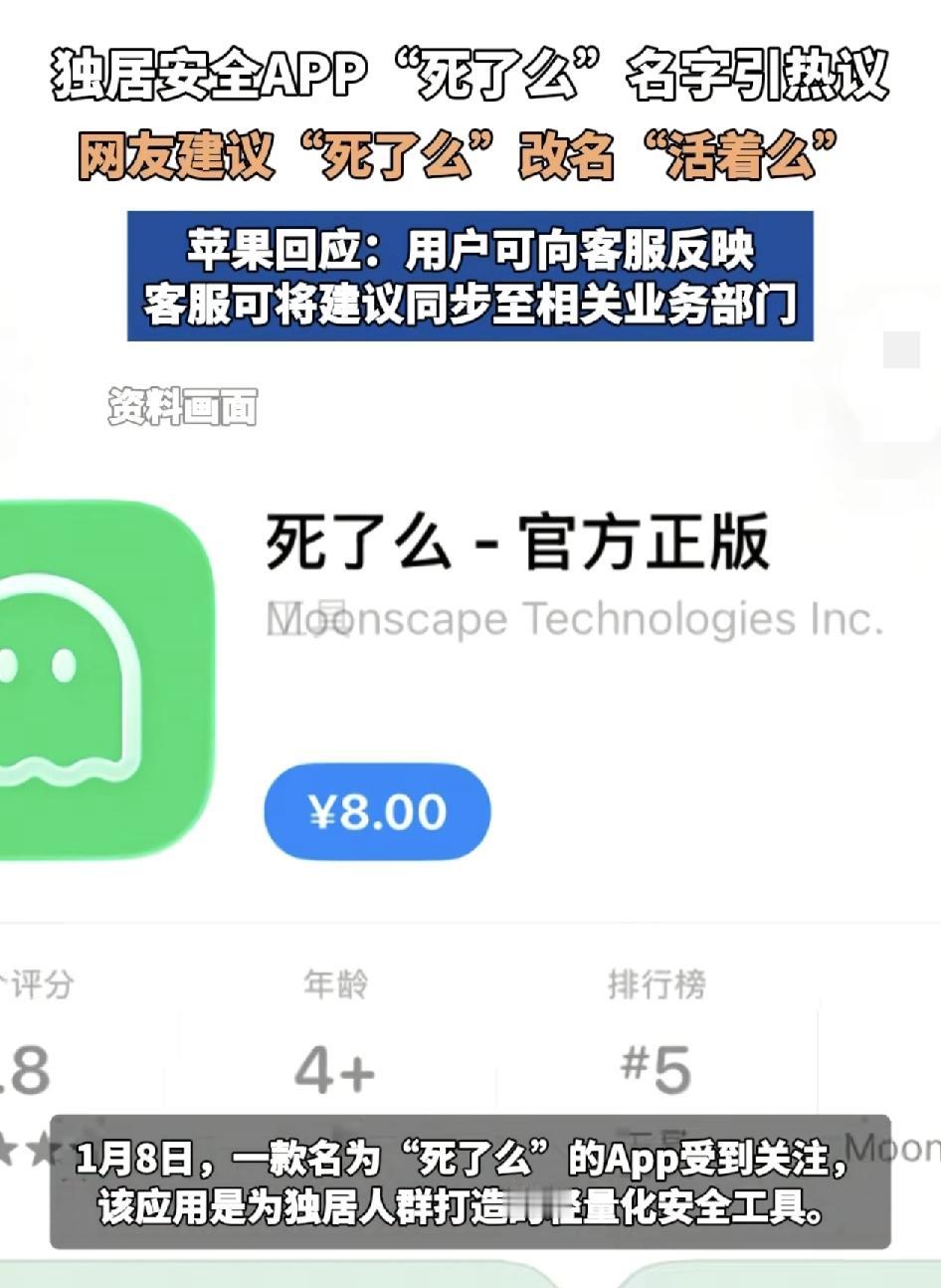最近网上苹果官方推出的一款“死了么” App受到广大网友的关注，目前该app只在