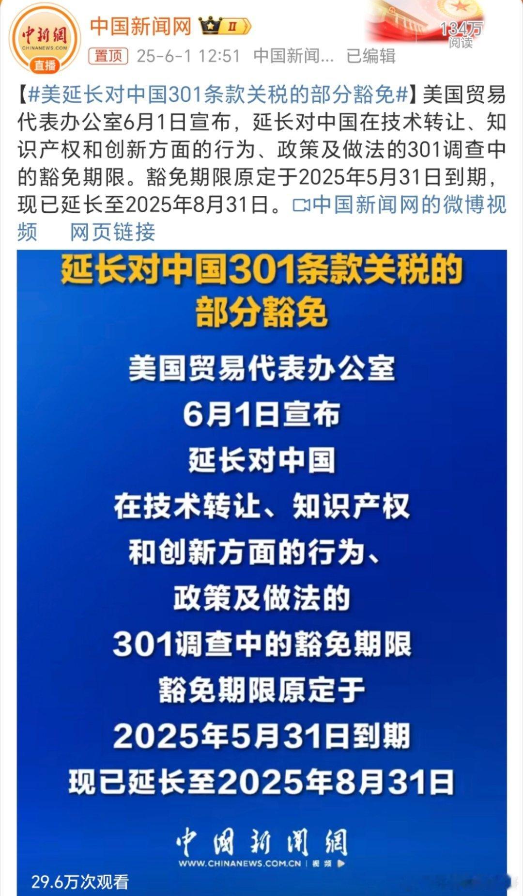 美延长对中国301条款关税的部分豁免所以说啊，这才是老美的真实面目，之前谈的什么
