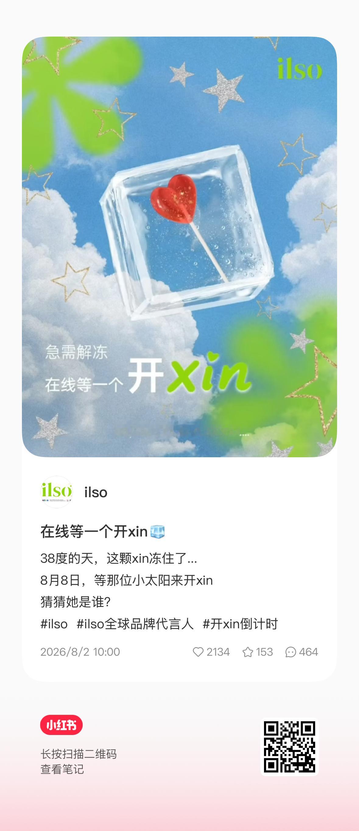 虞书欣 📔虞书欣柴迁办记录册 期待欣朋友💖【官方图频】260802 ilso