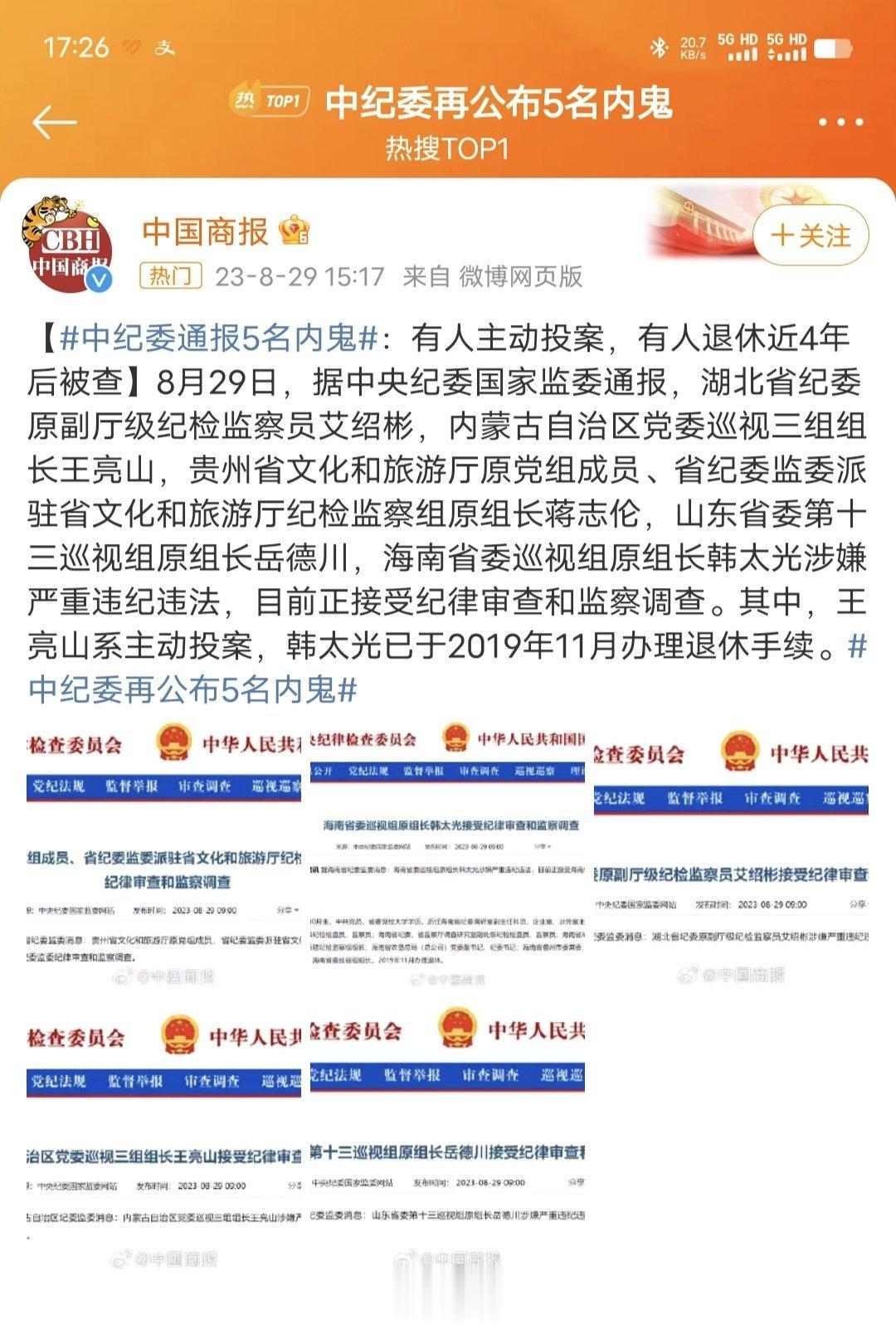 #中纪委再公布5名内鬼#让一帮贪污犯查别人是否贪污，他们能查出来个什么结果，内鬼