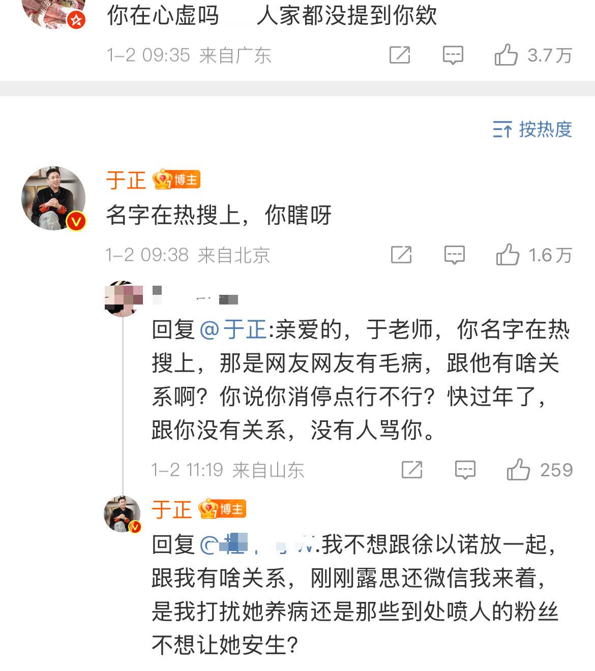 赵露思微信联系于正  赵露思于正微信联系了 于正说赵露思微信联系他了，两个人这是